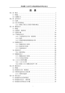 路桥方向-二级公路-毕业设计说明书