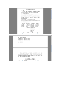 供应商能力评定办法