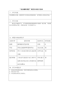 翻转课堂课堂活动设计模板