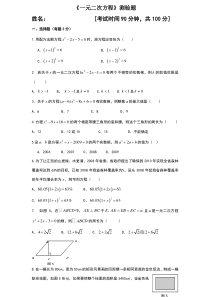 九年级数学一元二次方程测试题一(含答案)