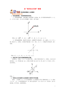 八年级数学下册-专题突破讲练-借“数形结合思想”解题试题-(新版)青岛版