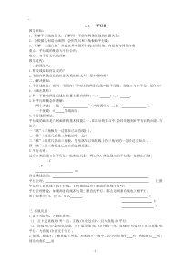 最新浙教版七年级数学下教案全集