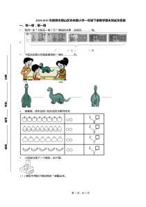 2018-2019年邯郸市邯山区农林路小学一年级下册数学期末测试含答案