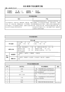 小学五年级英语个性化辅导方案