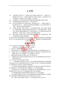 河北省《建设工程安全文明工地标准》DB13(J)T100-2009