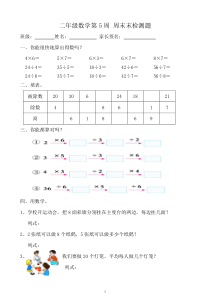 二年级数学下册用乘除法解决问题周末练习