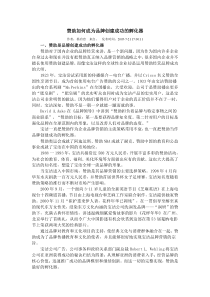 赞助如何成为品牌创建成功的孵化器