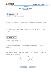全等三角形判定二(预习)
