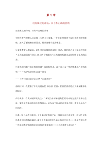 赢——解决企业与品牌的营销难题（DOC 144页）