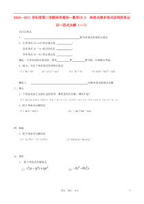 苏教版初一数学下册因式分解练习题