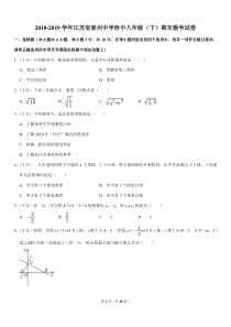 2018-2019学年江苏省泰州中学附中八年级(下)期末数学试卷