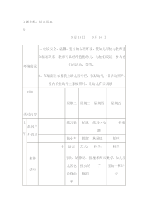 幼儿园户外活动安排表