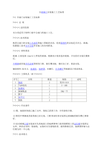 全玻璃门安装施工工艺标准