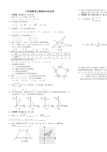 北师大版八年级上册数学期末考试测试卷及答案