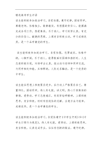 教师给学生的评语