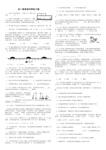 初二物理前四章练习题1