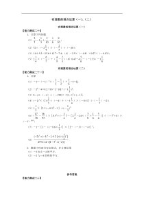 苏教版初一上册数学有理数的混合运算(一)、(二)经典题库