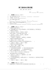 阀门基础知识测试题