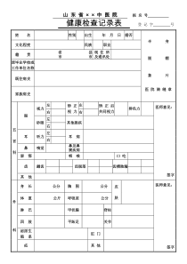 健康检查记录表