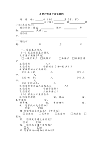 贫困户访谈提纲