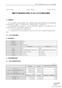 襄阳轴承：XXXX年半年度报告摘要 XXXX-07-28