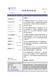 西南证券-5月份投资策略报告