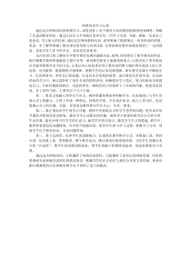 小学教师网络培训学习心得