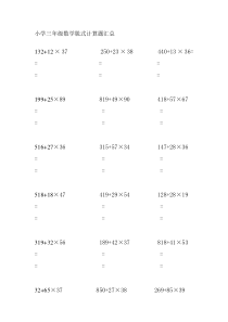 三年级数学脱式计算题