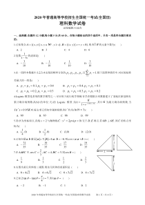 2020年全国3卷-理科数学