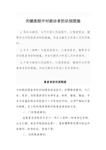 关键流程中对就诊者的识别措施