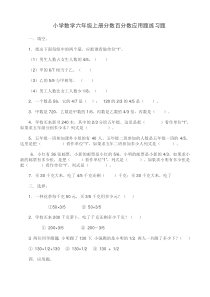 小学数学六年级上册分数乘法应用题练习题