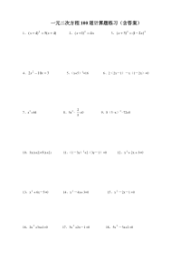 一元二次方程100道计算题练习(含答案)