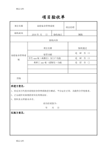 最新软件项目验收单