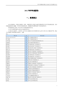 苏宁环球XXXX年半年度报告