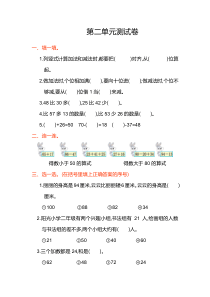 人教版二年级数学上册第二单元测试卷及答案