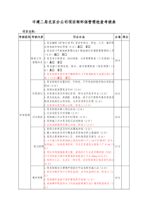 项目环保管理考核表