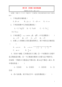 七年级数学下册-第六章实数单元综合测试题新人教版