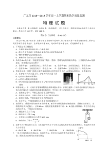 四川省广元市2018-2019学年高一上学期期末教学质量监测物理试题(PDF版)