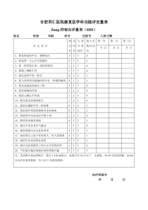 Zung抑郁自评量表(SDS)