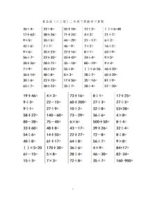 青岛版(六三制)二年级下册数学口算题