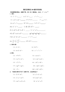 整式的乘法100题专项训练(精心整理)