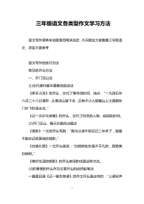 三年级语文各类型作文学习方法