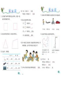 小学三年级上册数学练习题