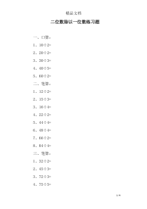 (完整word版)二位数除以一位数练习题