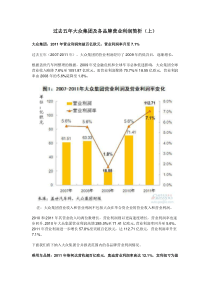 过去五年大众集团及各品牌营业利润简析(上)