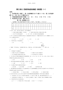 初中化学第三单元测试题及答案