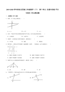 【精品】2019-2020学年三年级数学(下)-第7单元-交通中的线-平行与相交-单元测试题--青岛