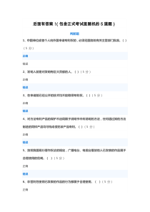 (包含答案)2020年菏泽市继续教育《知识产权法》在线考试题库