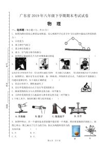 2019年广东省八年级下学期期末考试物理试卷(含答案)