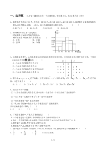 高一统计与概率数学试题及答案